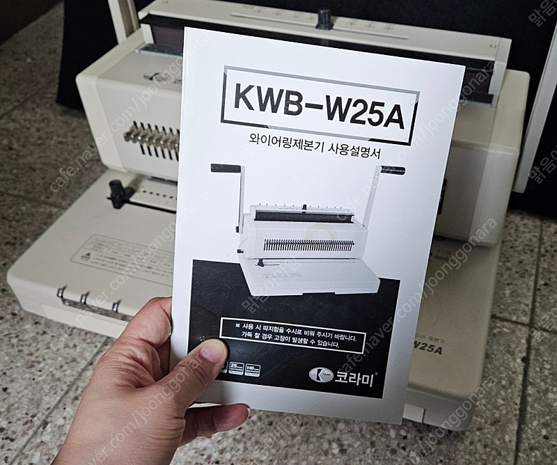 코라미 와이어링 제본기 kwb-w25a