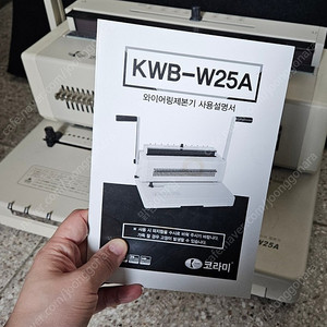 코라미 와이어링 제본기 kwb-w25a