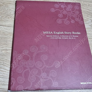 MESA English Story Books 미국초등학생용 영어동화