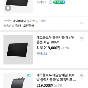 에코플로우 플렉시블 태양광 패널 100w 새상품