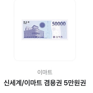 신세계 상품권 5만원권 2장
