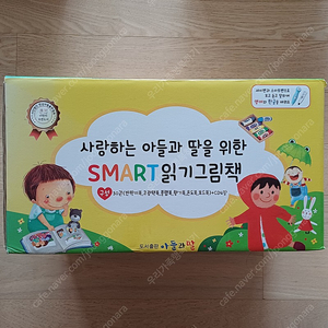 사랑하는 아들과 딸을 위한 스마트 읽기 그림책 - 택포 4만5천원