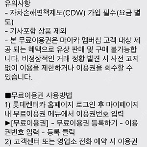 롯데렌트카 24시간 무료쿠폰