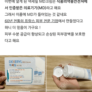 덱세릴 MD크림 250g 새제품 팔아요