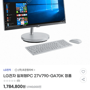 LG 일체형 PC (27V790-GA70K) 2019년제품