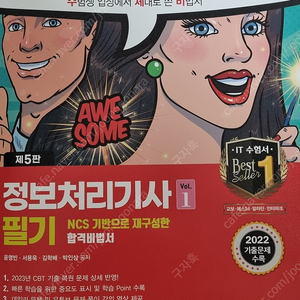 정보처리기사 2024 수제비 필기 판매