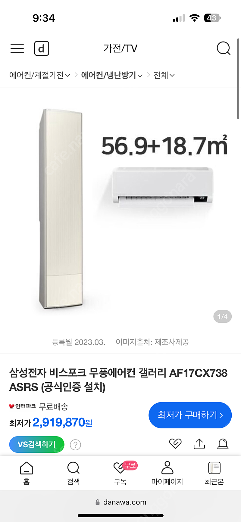 삼성 무풍에어컨 2in1(투인원) 새상품