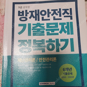 방재안전직 기출문제 정복하기