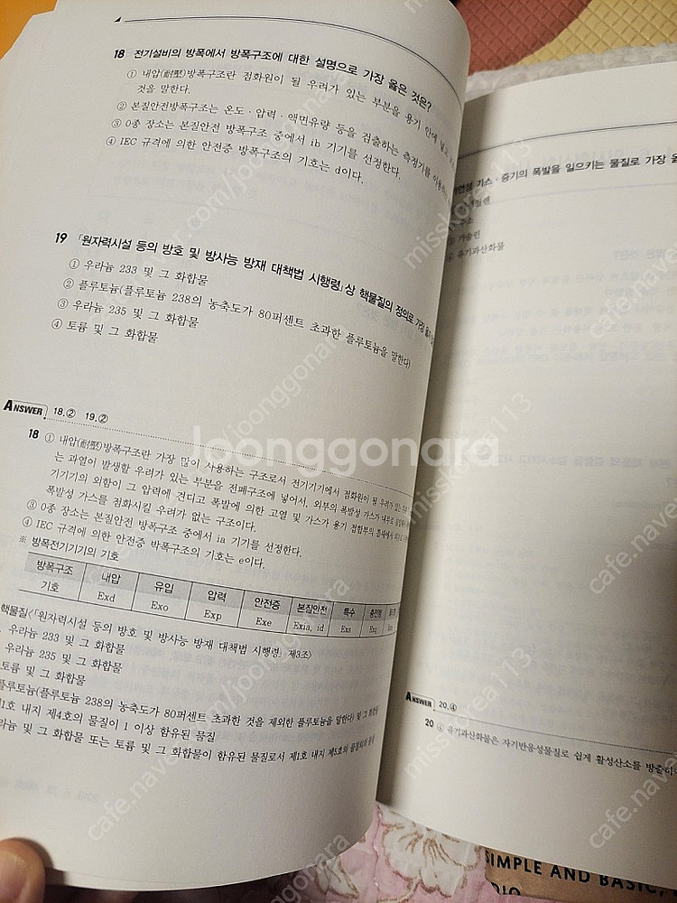 방재안전직 기출문제 정복하기--1