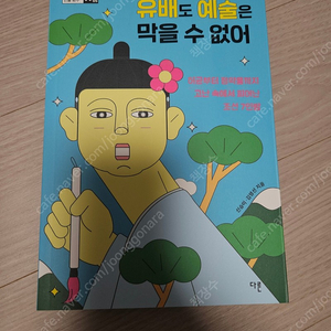 [청소년]유배도 예술도 막을 수 없어- (사)행복한아침독서 추천도서 > 2023년 > 청소년