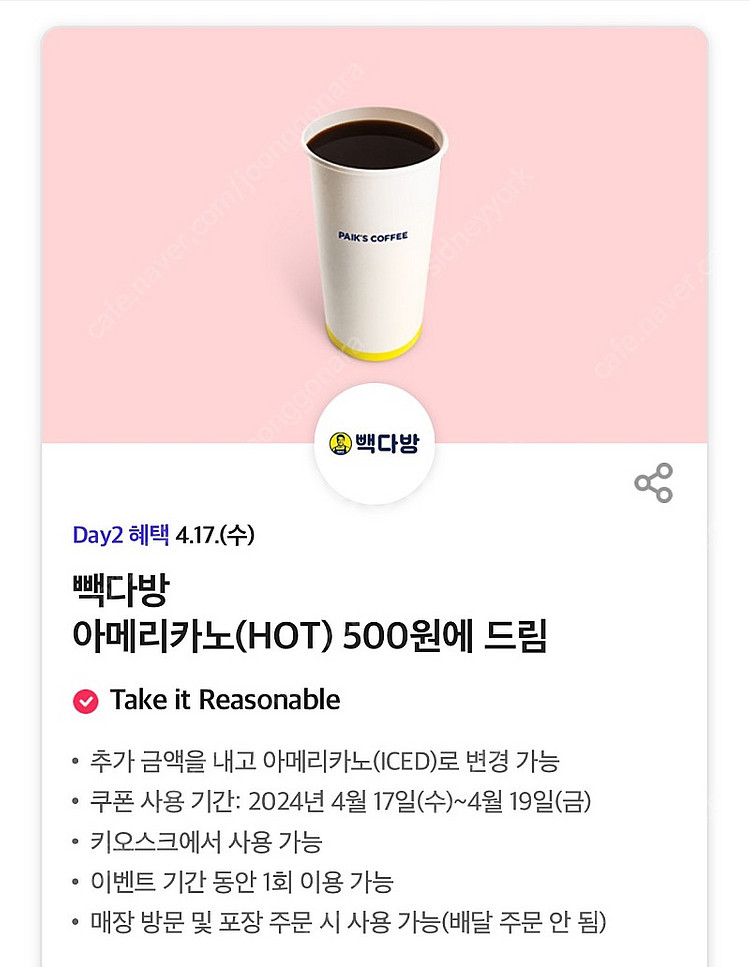 T데이 빽다방 아메리카노 1,000원 할인 쿠폰 - 3...--0