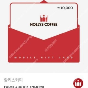 할리스 커피 모바일 금액권 1만원권 -> 8,900원 판매 ( 11% 할인 )