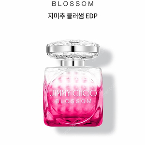 지미추 블러썸 EDP 40ml (미개봉)