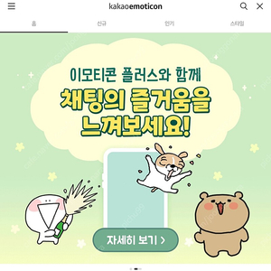 카카오톡 이모티콘 개당 1700원 2개 팝니다