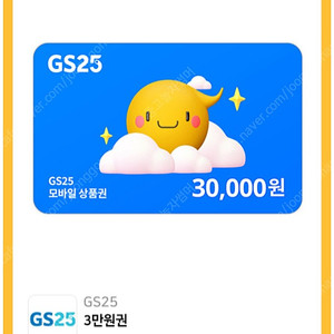 Gs25 모바일 상품권 3만원