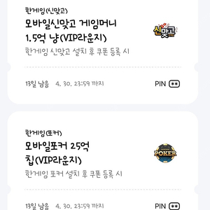 페이코 모바일신맞고+포커