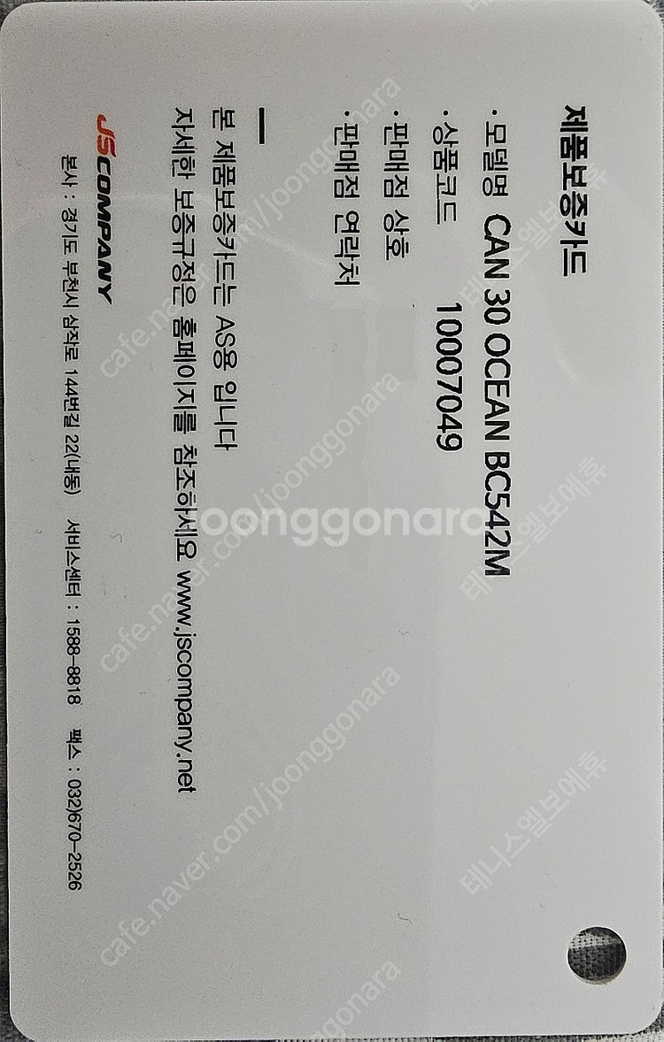 타코이카,캔써티(쭈),참 CWR652 낚시대 보증카드 ...--1