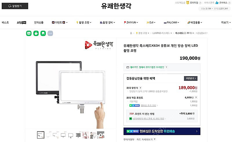유튜브 방송용 조명 룩스패드 K63H 판매합니다--1