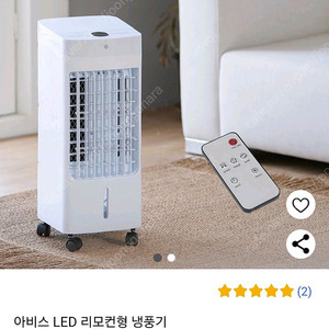 아비스 LED 리모컨형 냉풍기