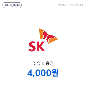 티맵 SK 주유 상품권 4천원권 2장일괄 팝니다