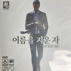 PS5 용과같이7외전 이름을 지운자