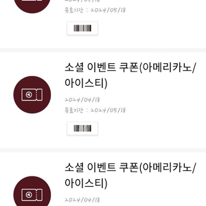 5월18일까지/탐앤탐스 아메리카노/아이스티 쿠폰 각 3200원에 팝니다.