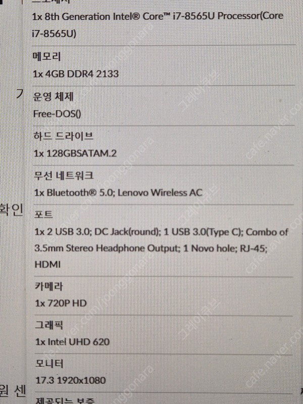 [판매] 레노버 아이디어패드 17인치 L340-17IWL 이미지
