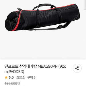 맨프로토 삼각대 가방 MBAG90PN