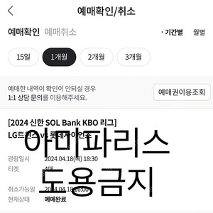 4월16일 엘지트윈스 롯데자이언츠 1루 오렌지석 응원석