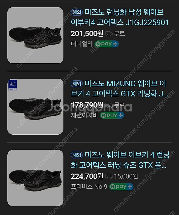 미즈노 고어텍스 신발 팔아요--1
