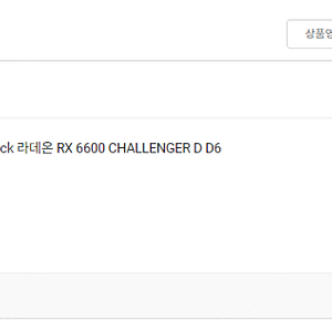 ASRock 라데온 RX 6600 CHALLENGER D D6 8GB 에즈윈