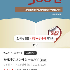 2024 경영지도사 마케팅 논술