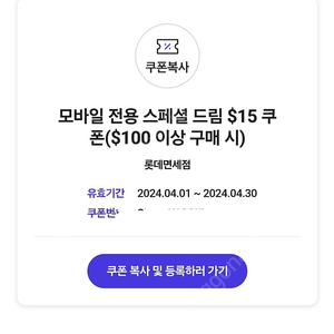 롯데면세점 15$ 할인쿠폰 판매( SKT VIP 쿠폰)