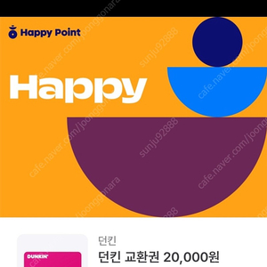 던킨 2만원권 이만원 20000원 24.7.19 일시사용