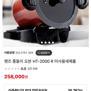 헨즈 통돌이 오븐 HT 2000R