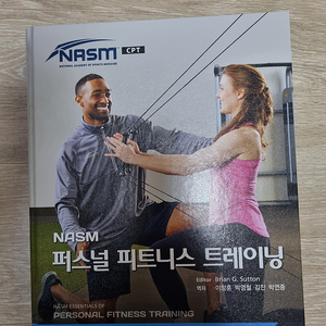 Nasm cpt 팝니다