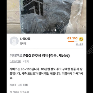 pxg 남성 간절기 점퍼 새상품