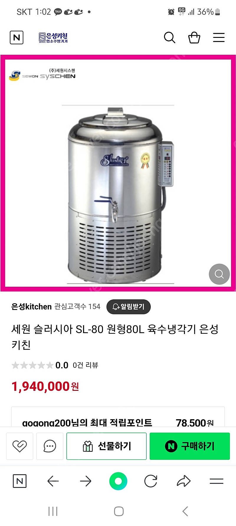 슬러시아 세원 SL-80 대용량 업소용 육수냉장고