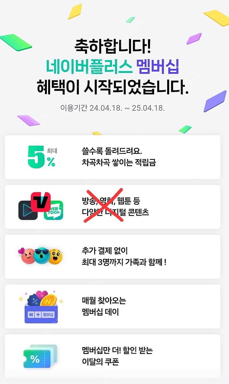 네이버멤버십 네이버플러스멤버십 1년