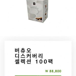 버츄오 디스커버리 셀렉션 커피켑슐 100개 판매합니다