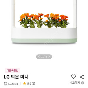 LG 틔운 미니 식물재배기 판매 (티운,틔움) L023M1