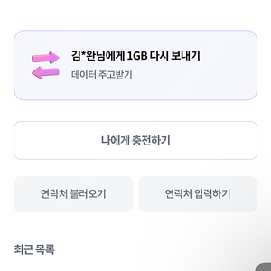 LG 유플러스 데이터 2기가 판매합니다.