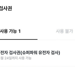 뱅크샐러드 유전자검사권