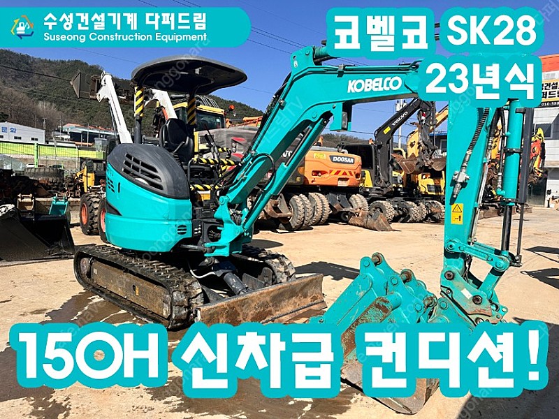 굴삭기 포크레인 코벨코 2.8톤 SK28 23년식 팝니다!