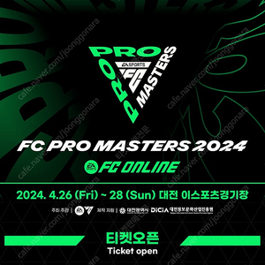 FC 온라인 프로 마스터즈 대전 티켓