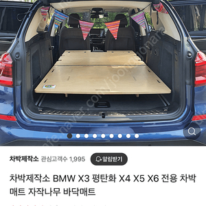 BMW x5 차박용 평탄화 보드 입니다.