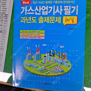 가스산업기사 필기 과년도팝니다