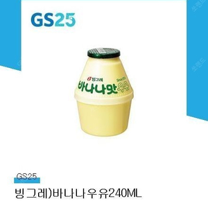 GS25 바나나우유 2개