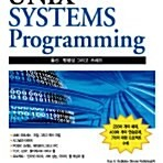 UNIX Systems Programming 스티븐 로빈스 정보문화사 매입합니다(삽니다)