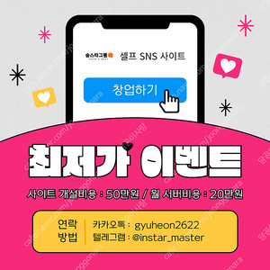 50만원 _ 자동화 SNS 사이트, 인스타 팔로워 판매 페이지 분양합니다.